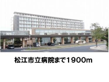 松江市立病院：1900m