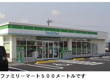 ファミリーマート：500m