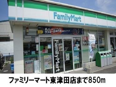 ファミリーマート東津田店：850m