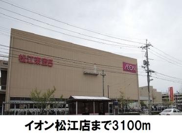 イオン松江店：3100m