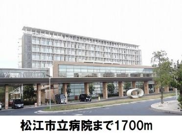 松江市立病院：1700m