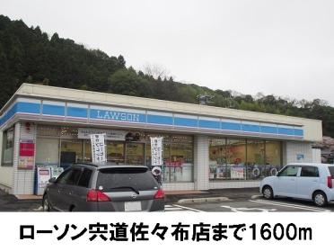 ローソン宍道町佐々布店：1600m