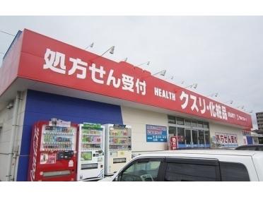 ウェルネス黒田店：4600m