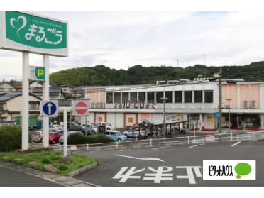 まるごう古志原店：539m