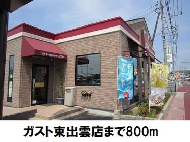 ガスト東出雲店：800m