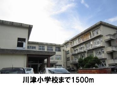 川津小学校：1500m