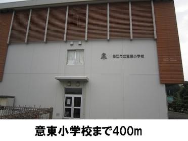 意東小学校：400m