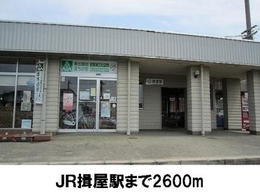 JR揖屋駅：2600m