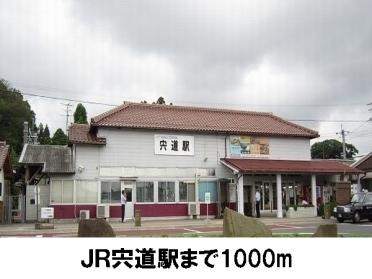 JR宍道駅：1000m