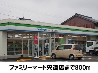 ファミリーマート宍道店：800m