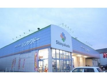 シンヤクドー上乃木店：550m