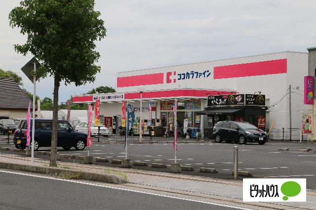 ココカラファイン田和山店：970m