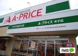 A−プライス米子店：329m