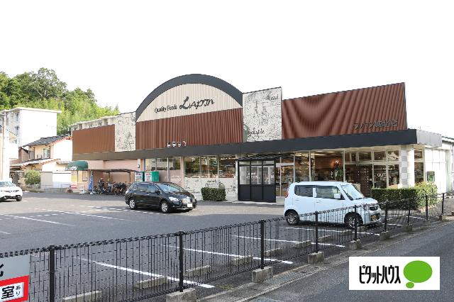 ラパン城北店：1250m