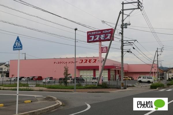 ディスカウントドラッグコスモス東津田店：1173m