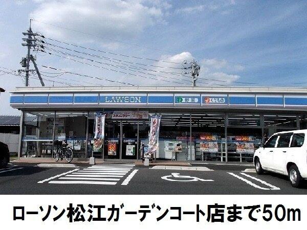 ローソン松江ガーデンコート店：442m