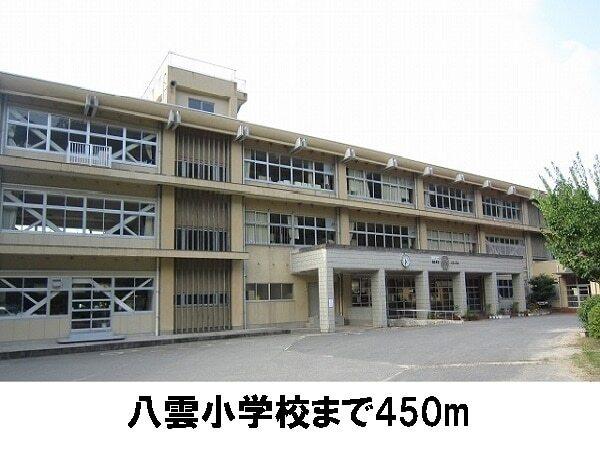 八雲小学校：450m