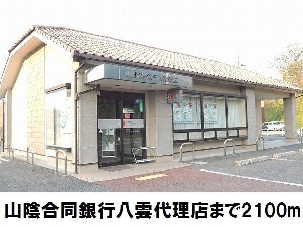山陰合同銀行八雲代理店：2100m