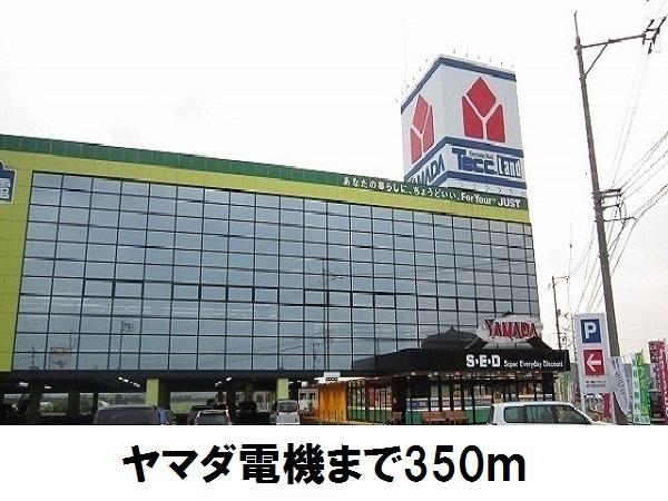 ヤマダ電機：350m