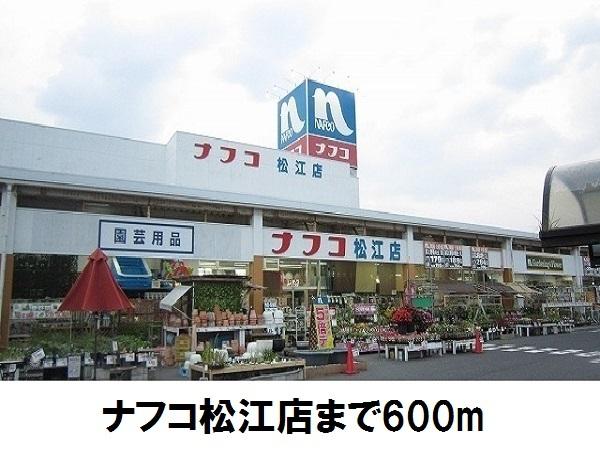 ナフコ：600m