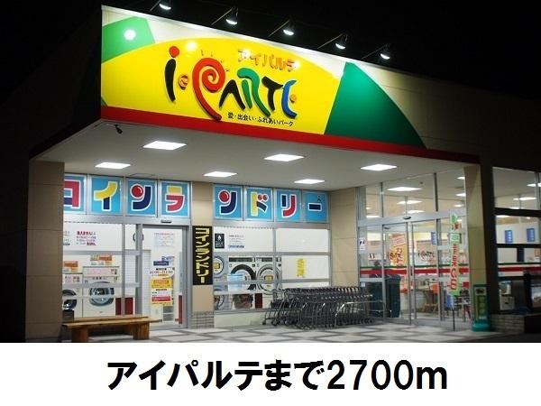 アイパルテ矢田店：2700m