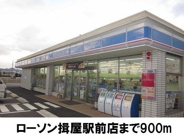 ローソン揖屋駅前店：900m