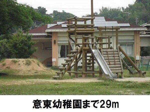 意東幼稚園：29m