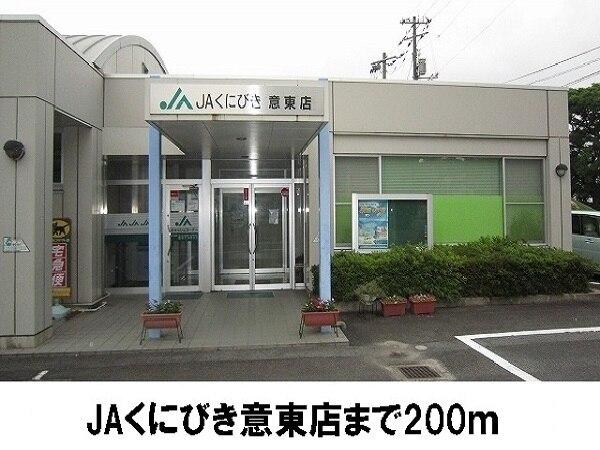 JAくにびき意東店：200m