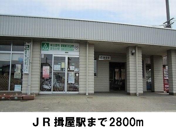 ＪＲ揖屋駅：2800m