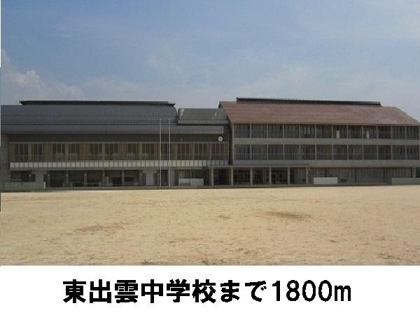 東出雲中学校：1800m