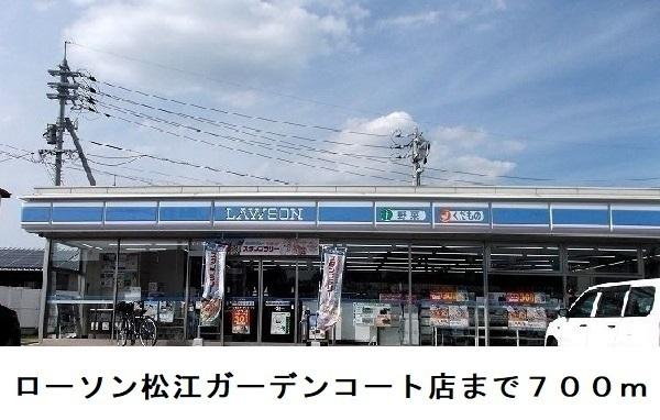 ローソン松江ガーデンコート店：700m