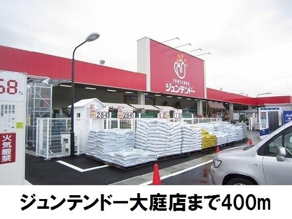 ジュンテンドー大庭店：400m