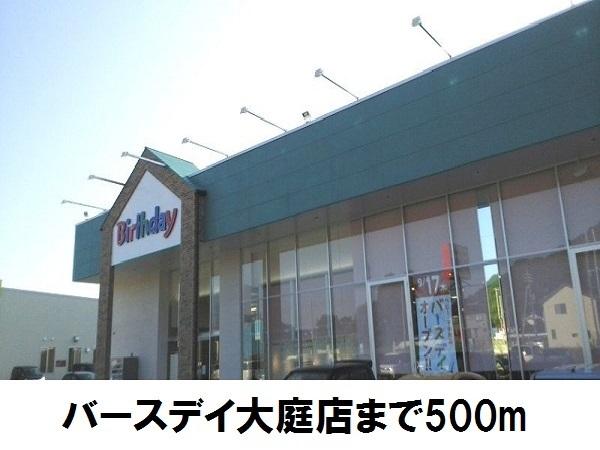 子供服バースデー：500m