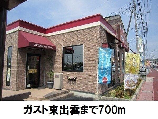 ガスト東出雲店：700m