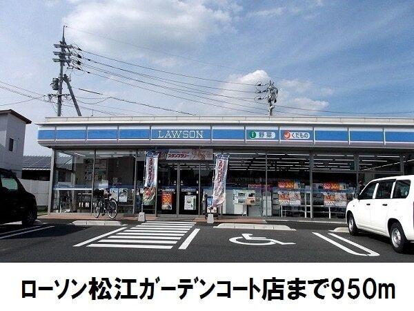 ローソン ガーデンコート店：950m