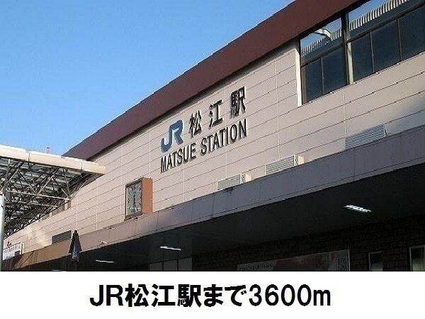 ＪＲ松江駅：3600m