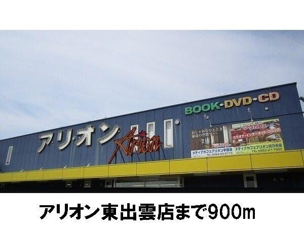 アリオン：900m