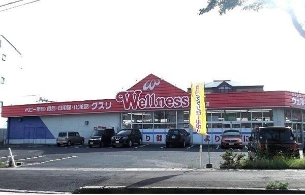 ウェルネス古志原店：350m
