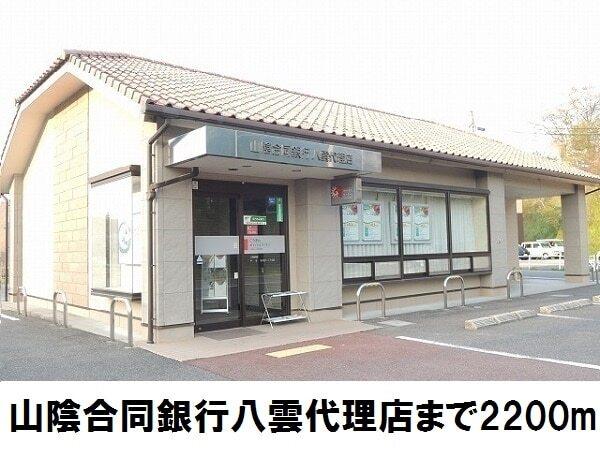 山陰合同銀行：2200m