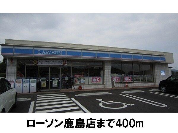 ローソン鹿島店：400m