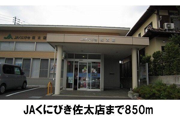 JAくにびき佐太：850m