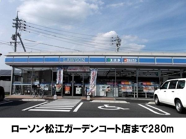 ローソンガーデンコート店：280m