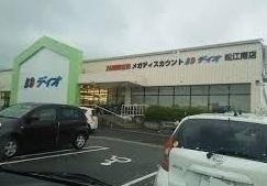 ディオ 松江南店：350m