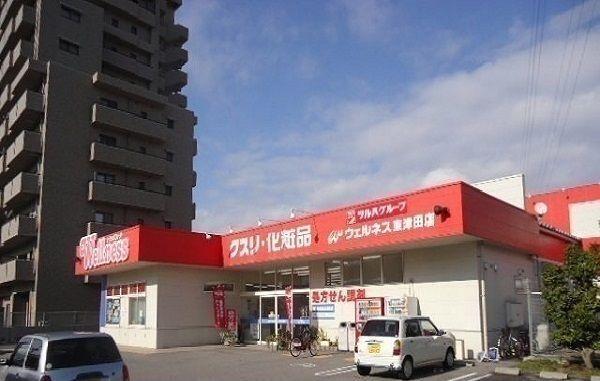 ウェルネス東津田店：1400m