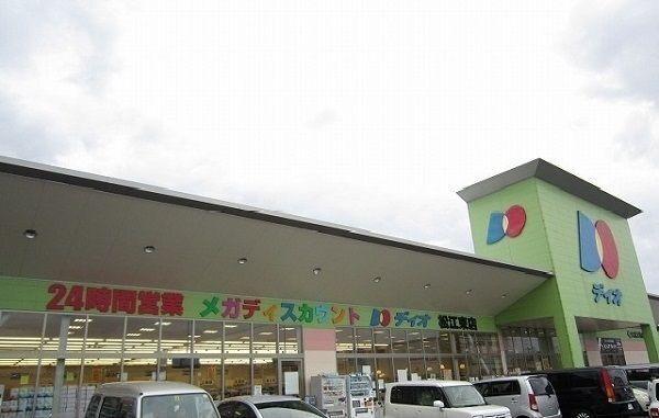 ディオ松江東店：500m