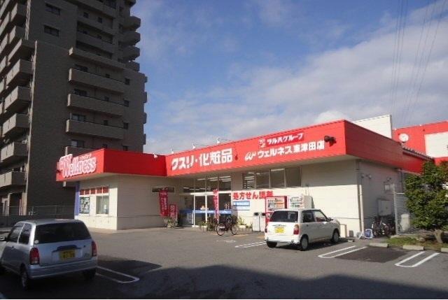 ウェルネス東津田店：500m