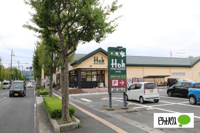 フーズマーケットホック乃木店：906m