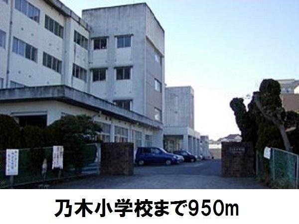 乃木小学校：950m