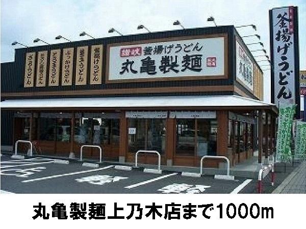 丸亀製麺上乃木店：1000m