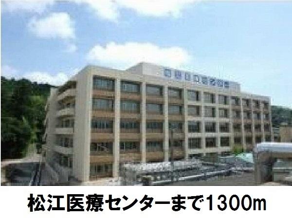 国立病院機構松江医療センター：1300m